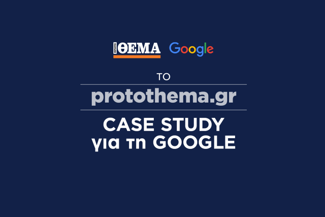 Το-protothema.gr-έγινε-για-ακόμη-μία-φορά-case-study-από-την-google-–-Τα-θετικά-αποτελέσματα-από-την-ενσωμάτωση-του-gaming