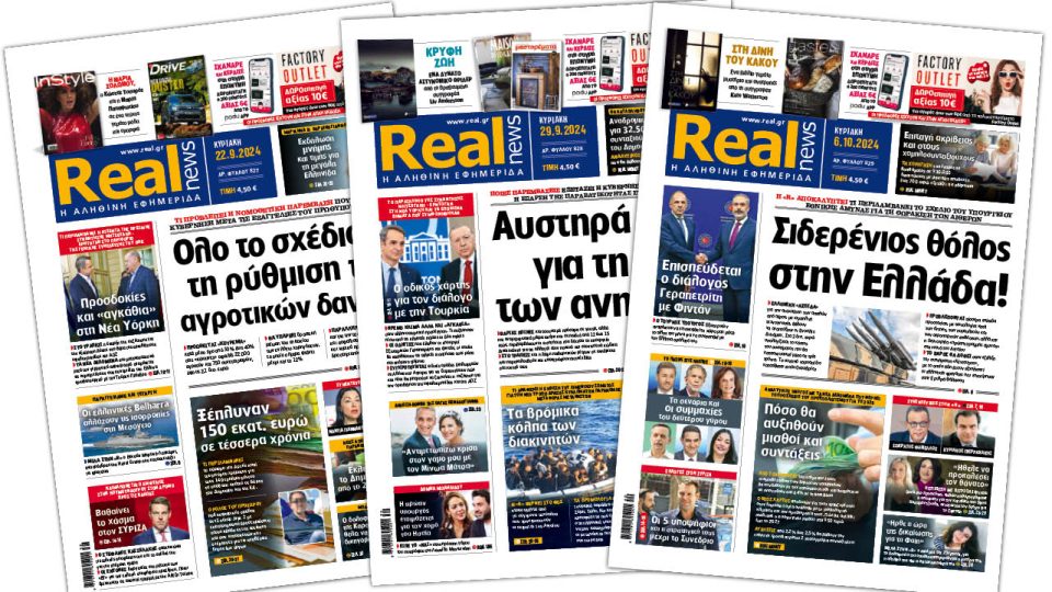 Η-realnews-στο-wwwpressreader.com