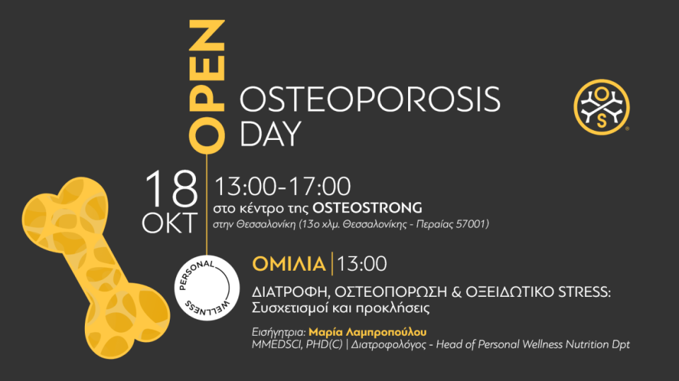 osteostrong:-Ημέρα-ενημέρωσης-για-τη-«σιωπηλή»-νόσο-της-οστεοπόρωσης-στη-Θεσσαλονίκη!