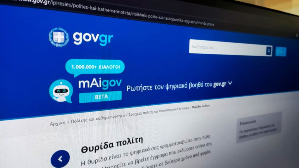 Νέα-υπηρεσία-στο-gov.gr:-«Θυρίδα-Πολίτη»-για-όλα-τα-έγγραφα