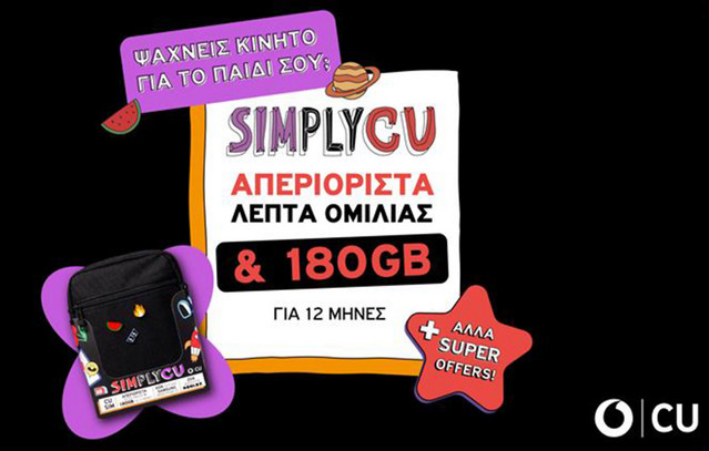 “simply-cu”-Η-απόλυτη-λύση-επικοινωνίας-για-γονείς-και-παιδιά-από-το-vodafone-cu