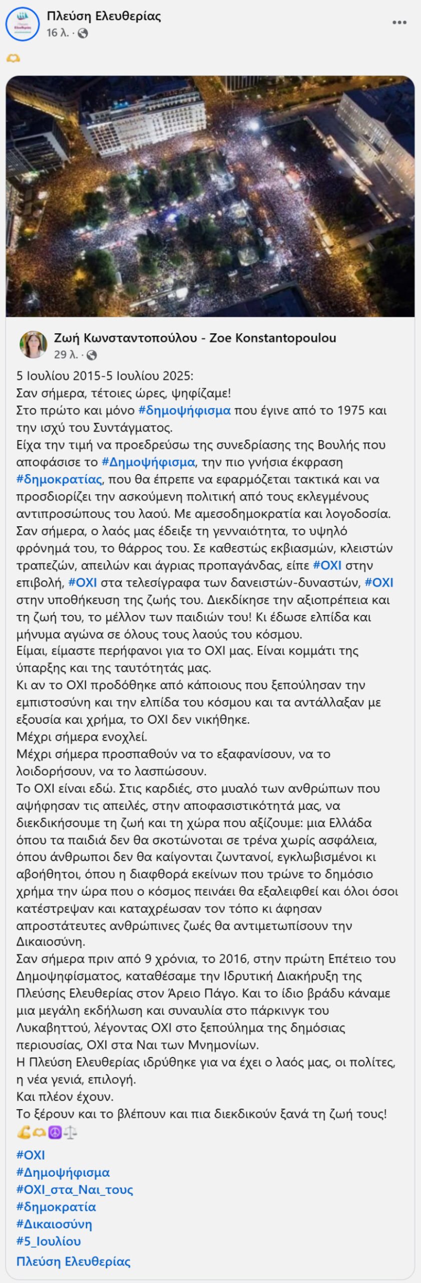 Κωνσταντοπούλου για δημοψήφισμα: Το «ΟΧΙ» προδόθηκε από κάποιους που ξεπούλησαν την ελπίδα του κόσμου και την αντάλλαξαν με χρήμα