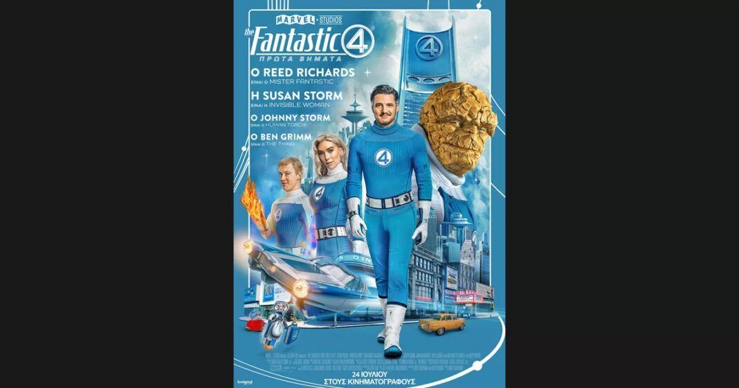 the-fantastic-four:-Πρώτα-Βήματα-πληροφορίες-για-την-ταινία