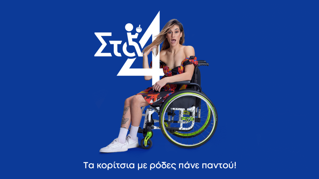 «Στα-4»:-Η-ελληνική-πρωτοποριακή-κωμωδία-8-επεισοδίων-που-δίνει-γροθιά-στα-στερεότυπα