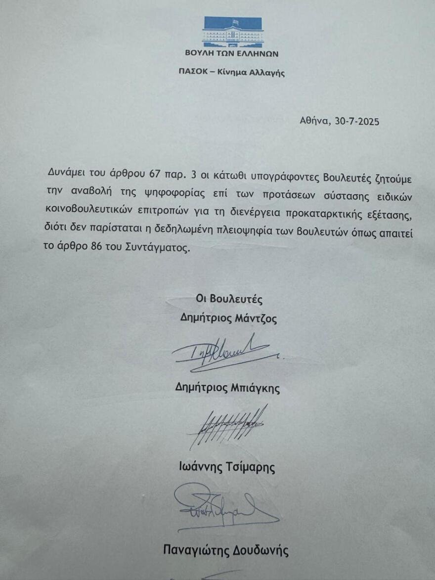Απορρίφθηκαν οι προτάσεις για Προανακριτική σε βάρος Βορίδη και Αυγενάκη: Ψήφισαν βουλευτές της ΝΔ και ανεξάρτητοι, απείχαν τα κόμματα της αντιπολίτευσης