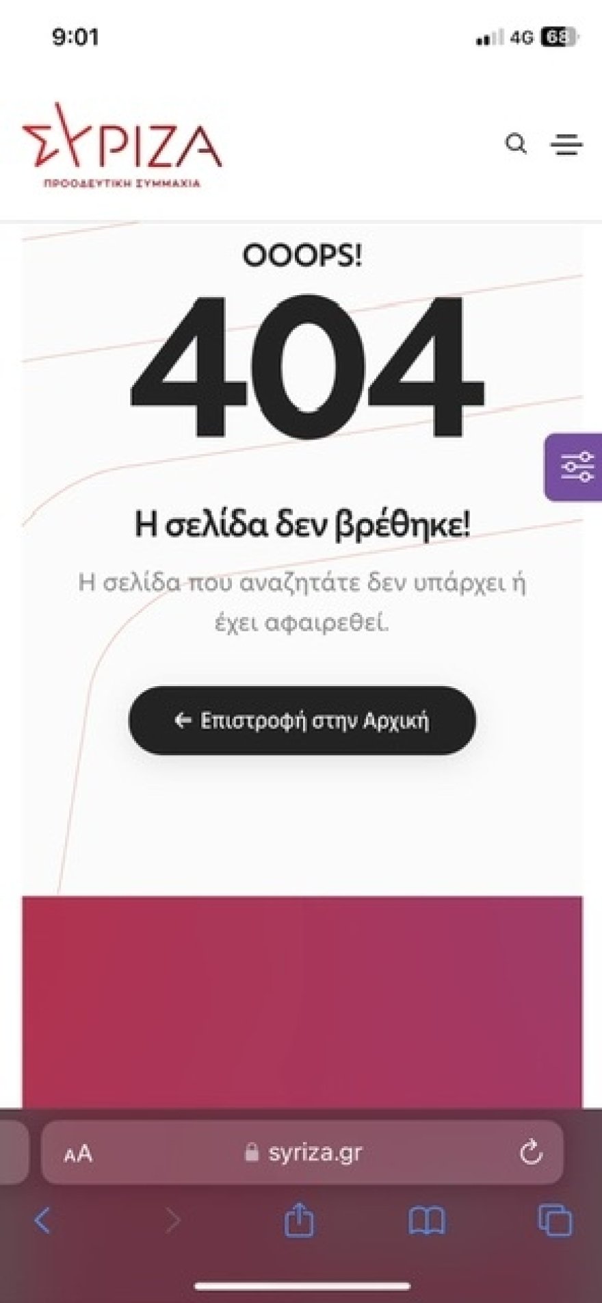 Ο ΣΥΡΙΖΑ αντέγραψε ανακοίνωση της Νέας Αριστέρας – Δεν άλλαξε ούτε το όνομα του κόμματος στο copy – paste