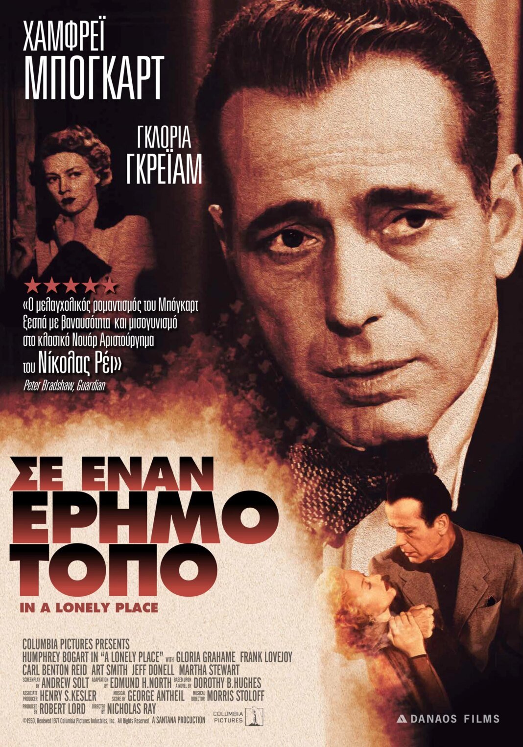 Πρόγραμμα-τηλεόρασης-(tv)-Δευτέρα-11-Αυγούστου