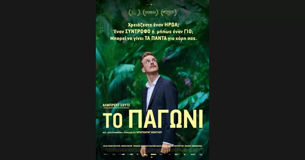 Το-Παγώνι-πληροφορίες-για-την-ταινία