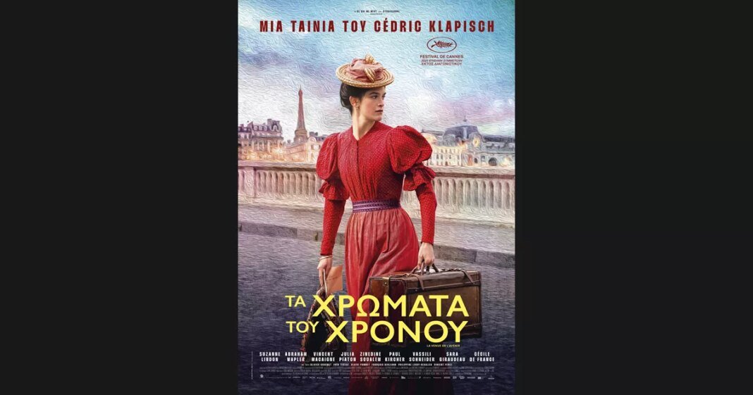 Τα-Χρώματα-του-Χρόνου-πληροφορίες-για-την-ταινία