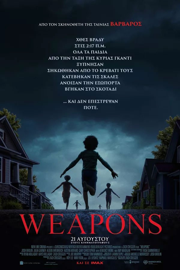 ΣΙΝΕΜΑ:-weapons