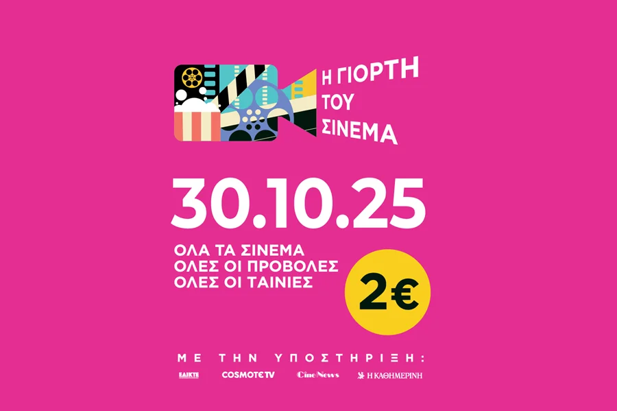 Γιορτή-του-Σινεμά-2025:-Όλες-οι-προβολές-με-είσοδο-2e