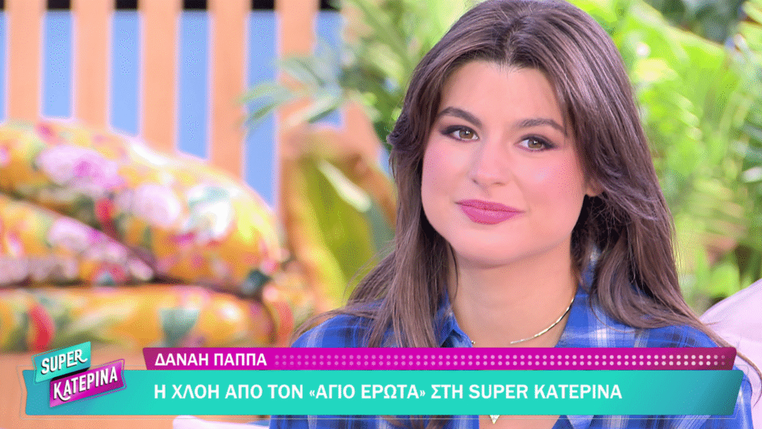 Δανάη-Παππά-για-Άγιο-Έρωτα:-«Η-Χλόη-σιγά-σιγά-μαλακώνει»