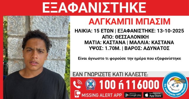 Εξαφανίστηκε-15χρονος-από-το-Ωραιόκαστρο-Θεσσαλονίκης