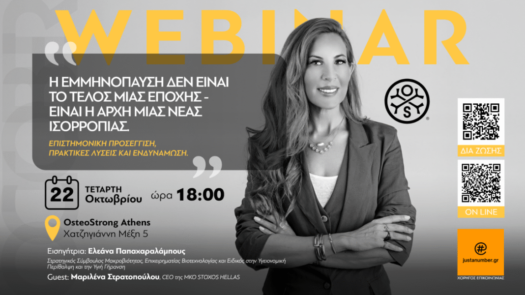 Νέο-webinar-από-την-osteostrong:-Η-εμμηνόπαυση-δεν-είναι-το-τέλος-μιας-εποχής-είναι-η-αρχή-μιας-νέας-ισορροπίας