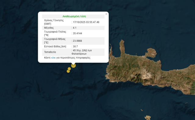 Σεισμός-4,1-Ρίχτερ-κοντά-στα-Φαλάσαρνα-στην-Κρήτη