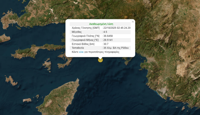 Σεισμός-4,5-Ρίχτερ-στα-ανοιχτά-της-Ρόδου