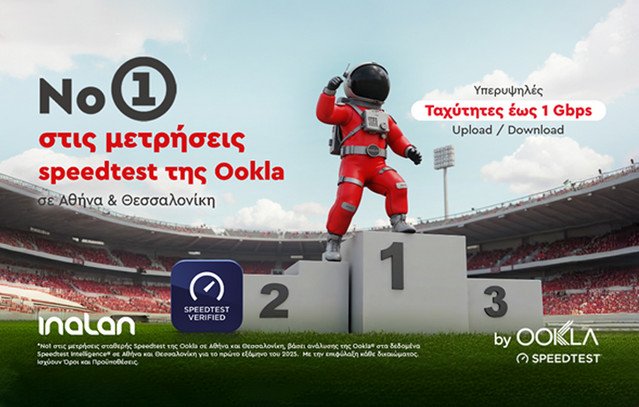 Η INALAN στην κορυφή του Gaming Experience σε Αθήνα και Θεσσαλονίκη σύμφωνα με τις μετρήσεις τις Ookla®