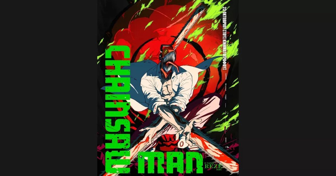 chainsaw-man-–-Η-Ταινία:-reze-arc-πληροφορίες-για-την-ταινία chainsaw-man-–-Η-Ταινία:-reze-arc-πληροφορίες-για-την-ταινία