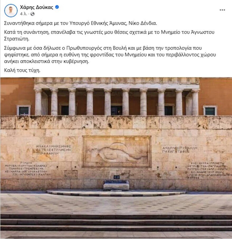 doukas_anart.jpg Χαρτοπόλεμος ανακοινώσεων Δένδια και Δούκα μετά το τετ-α-τετ για το ποιος έχει την αρμοδιότητα της καθαριότητας του Άγνωστου Στρατιώτη