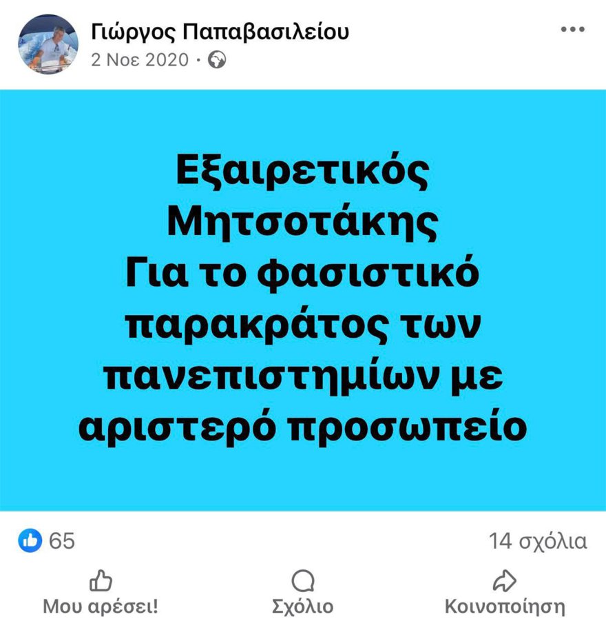 papavasileioy-fb-1.jpg Οι αποθεωτικές αναρτήσεις για Μητσοτάκη και ΝΔ του νέου διευθυντή του Ανδρουλάκη