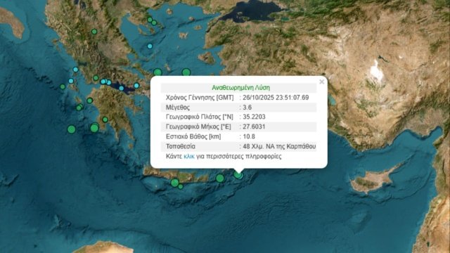 Σεισμός-3,6-Ρίχτερ-στα-ανοιχτά-της-Καρπάθου Σεισμός-3,6-Ρίχτερ-στα-ανοιχτά-της-Καρπάθου