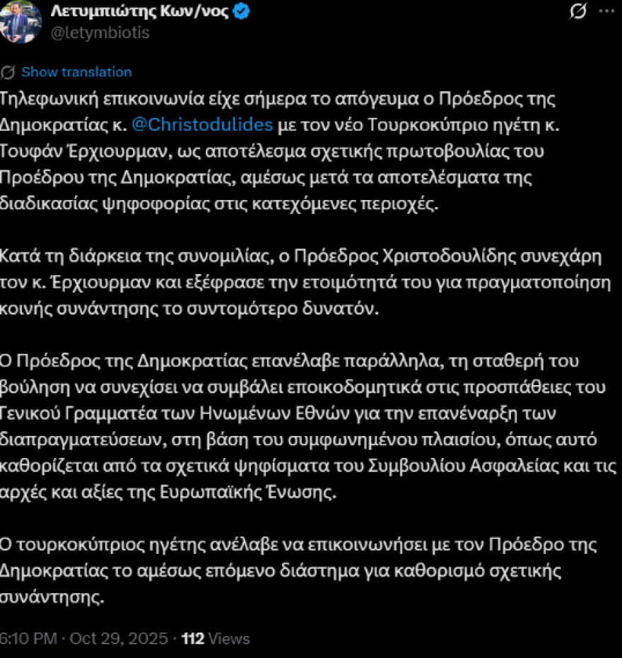 Τηλεφωνική επικοινωνία Χριστοδουλίδη – Έρχιουρμαν για άμεση συνάντηση