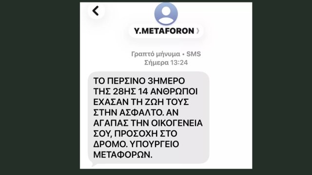SMS Μεταφορών: Σοκαρίστηκαν με το σοκ και πάνε στα δικαστήρια