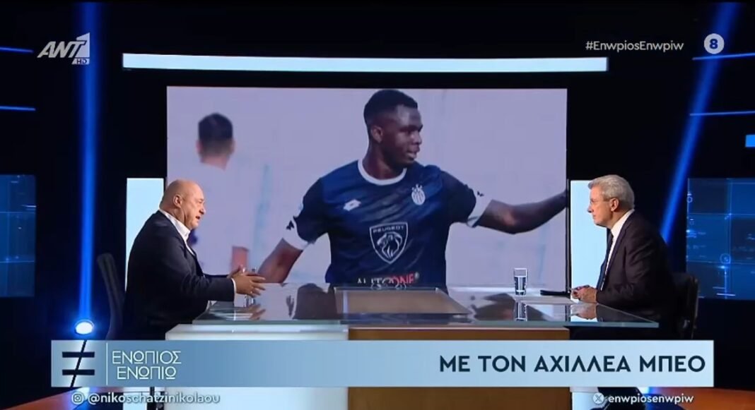 Ο-Αχιλλέας-Μπέος-στο-«Ενώπιος-Ενωπίω»-–-ΒΙΝΤΕΟ Ο-Αχιλλέας-Μπέος-στο-«Ενώπιος-Ενωπίω»-–-ΒΙΝΤΕΟ