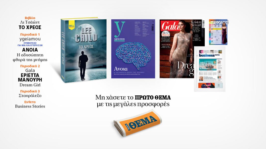 Αυτή-την-Κυριακή-μη-χάσετε-το-Πρώτο-Θέμα Αυτή-την-Κυριακή-μη-χάσετε-το-Πρώτο-Θέμα