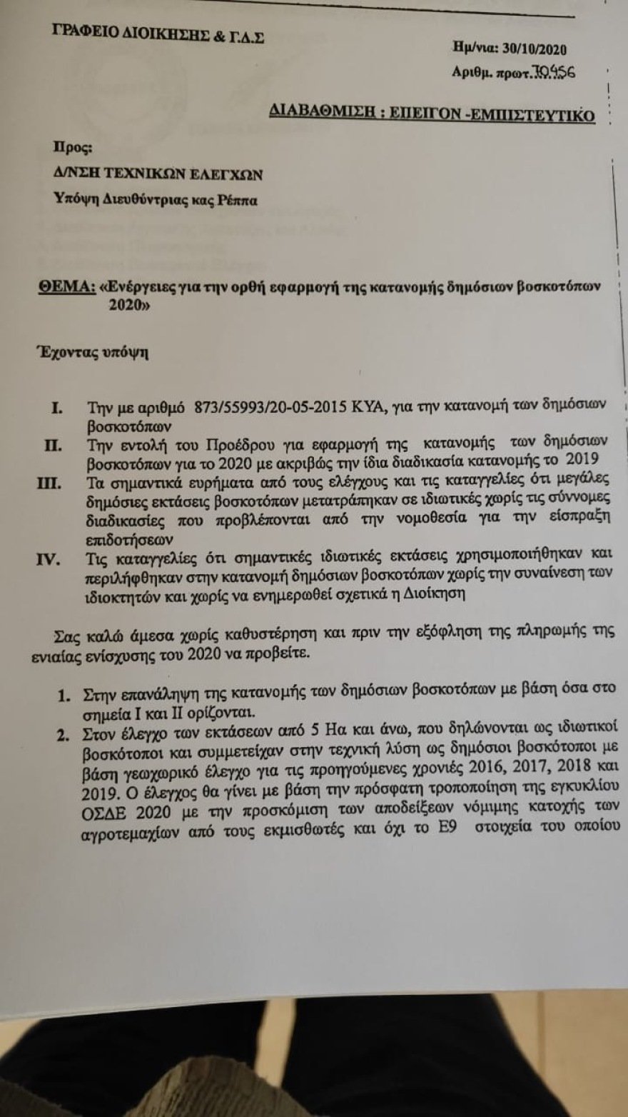 Ο Βορίδης παρουσίασε έγγραφα για τα πεπραγμένα του Βάρρα στον ΟΠΕΚΕΠΕ – «Έκανε όσα με κατηγορεί» είπε στην εξεταστική