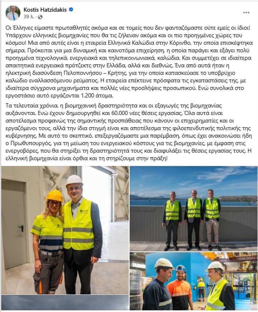 Χατζηδάκης: Η ελληνική βιομηχανία είναι όρθια και έχει δημιουργήσει 60.000 νέες θέσεις εργασίας