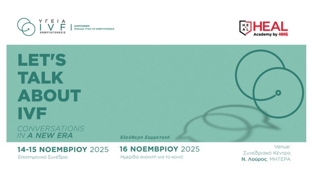 Ένα νέο επιστημονικό συνέδριο έρχεται να αλλάξει τον τρόπο που συζητάμε για την Υποβοηθούμενη Αναπαραγωγή