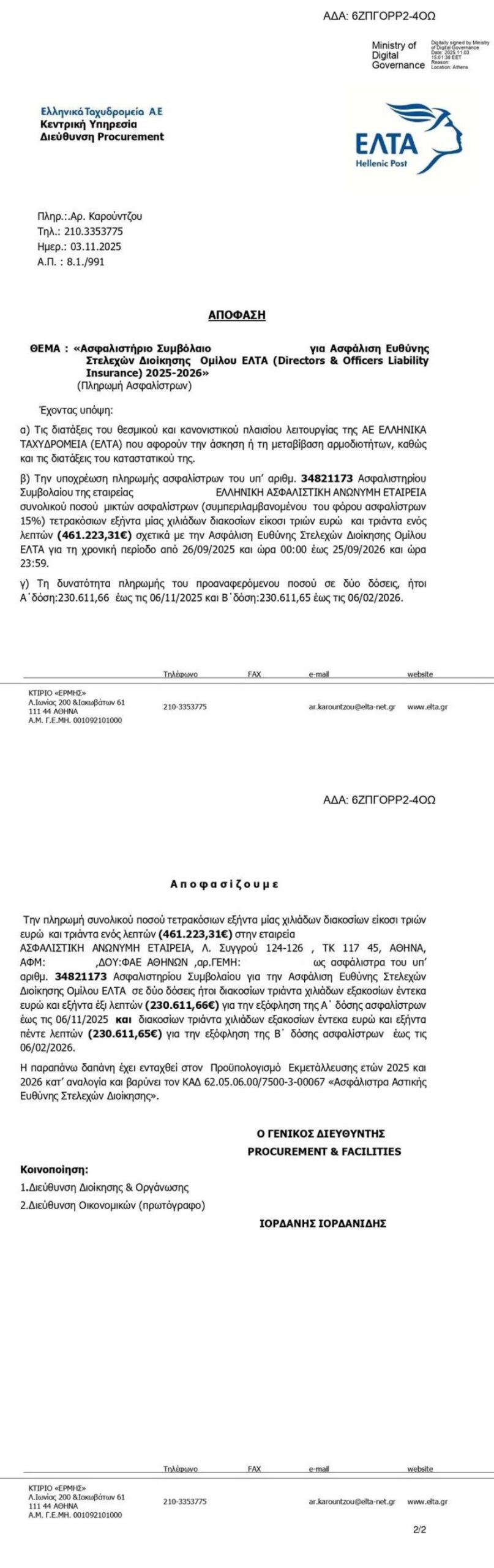 Ο Σκλήκας μία μέρα πριν παραιτηθεί ασφαλίστηκε με 461.000 ευρώ για τυχόν ζημιές στα ΕΛΤΑ