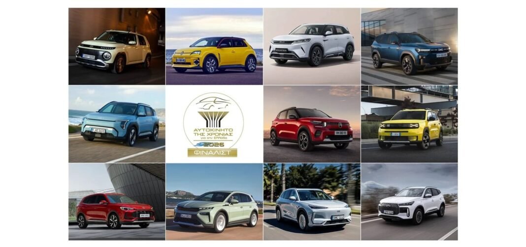 Ελληνικό Αυτοκίνητο της Χρονιάς 2026: Τα 11 μοντέλα που διεκδικούν τον τίτλο