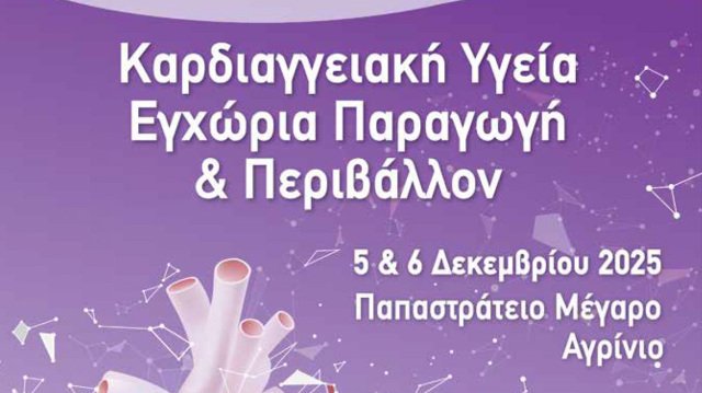 Συνέδριο-για-την-καρδιαγγειακή-υγεία-στο-Αγρίνιο