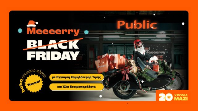 Τα-public-υποδέχονται-την-merry-friday-με-μοναδικές-προτάσεις