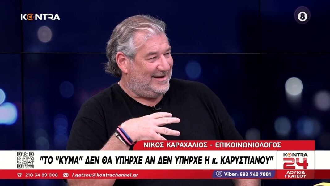 Καραχάλιος: Υπάρχουν μετρήσεις που δίνουν στο «Κύμα» έως 8% – Αν έρθει η Μαρία Καρυστιανού, θα φτάσει στο 20% Καραχάλιος:-Υπάρχουν-μετρήσεις-που-δίνουν-στο-«Κύμα»-έως-8%-–-Αν-έρθει-η-Μαρία-Καρυστιανού,-θα-φτάσει-στο-20%