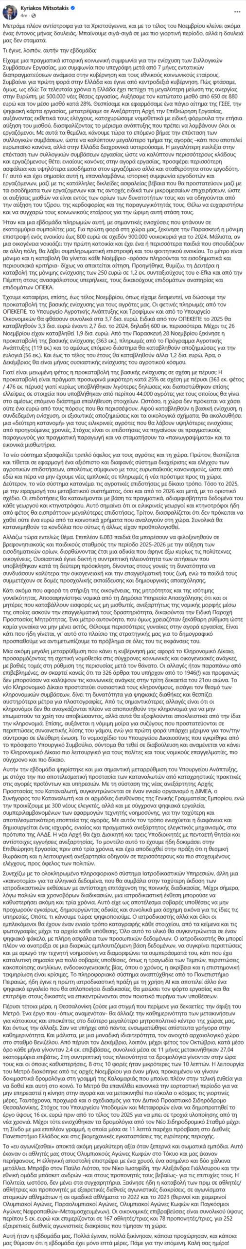 Μητσοτάκης: Ο Δεκέμβριος θα είναι μήνας ουσιαστικής ενίσχυσης των αγροτών