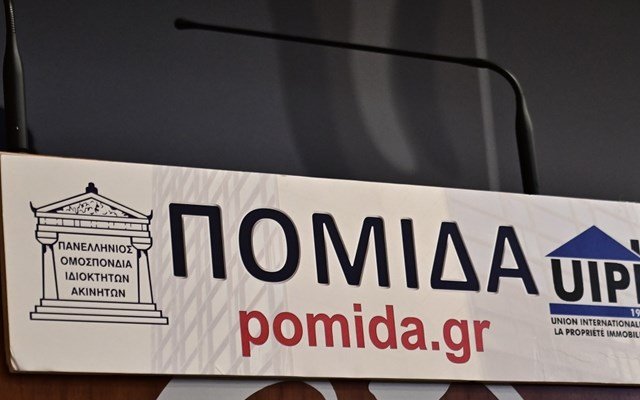ΠΟΜΙΔΑ: Νέος μίνι ΕΝΦΙΑ από το “παράθυρο”