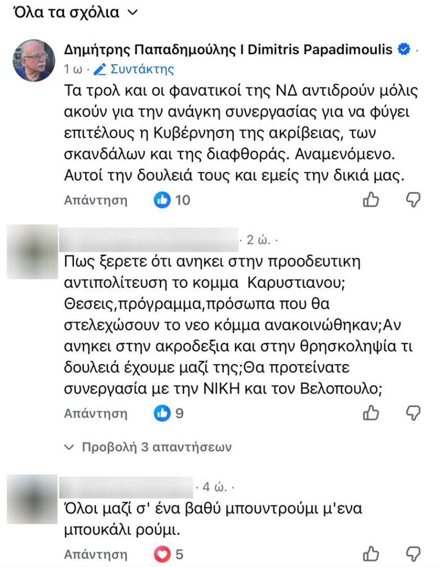 Εμφάνιση… Παπασπιτούλη: Να πάνε μαζί Καρυστιανού και Τσίπρας!