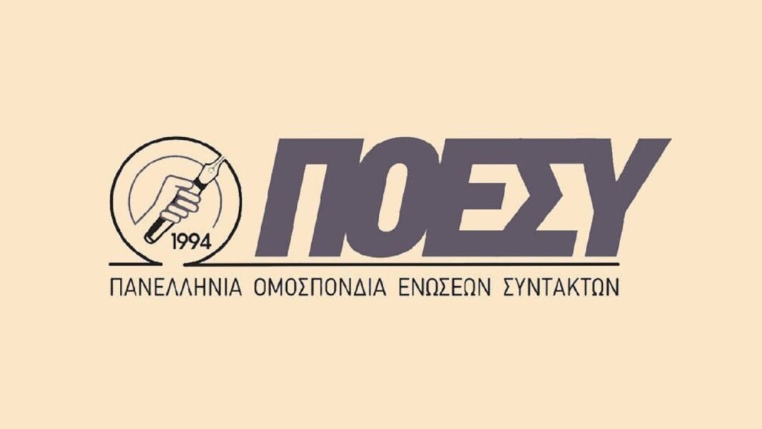 ΠΟΕΣΥ: Καταδικαστέα η μετάδοση σχολίων εκτός «αέρα» ΠΟΕΣΥ:-Καταδικαστέα-η-μετάδοση-σχολίων-εκτός-«αέρα»