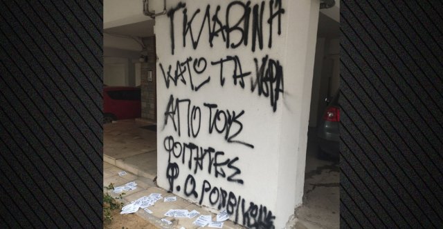 Απειλητικά συνθήματα από τον Ρουβίκωνα στο σπίτι κοσμήτορα του ΑΠΘ: «Ελάτε να δείτε πώς ζούμε στα πανειπστήμα», λέει ο ίδιος Απειλητικά-συνθήματα-από-τον-Ρουβίκωνα-στο-σπίτι-κοσμήτορα-του-ΑΠΘ:-«Ελάτε-να-δείτε-πώς-ζούμε-στα-πανειπστήμα»,-λέει-ο-ίδιος