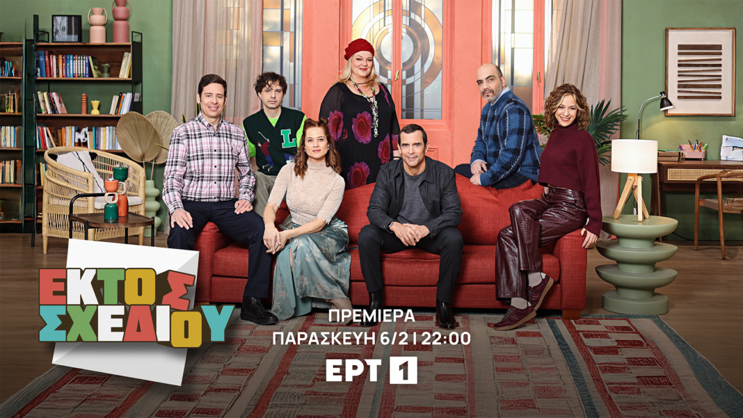 Εκτός σχεδίου: Μάθετε τα πάντα για τη νέα αυτοσχεδιαστική κωμωδία με τον Κωνσταντίνο Μαρκουλάκη