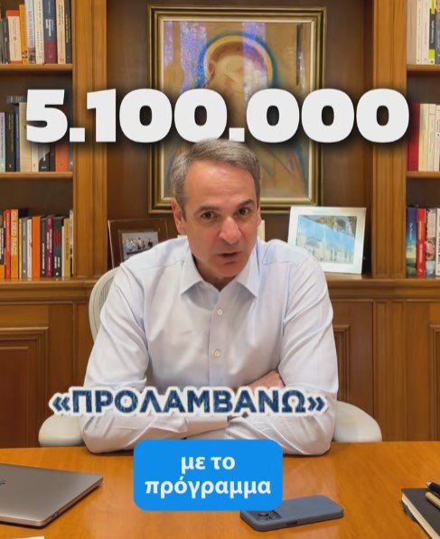 Μητσοτάκης στο TikTok για το πρόγραμμα πρόληψης για τη νεφρική δυσλειτουργία: Στόχος ο έγκαιρος εντοπισμός των χρόνιων νοσημάτων