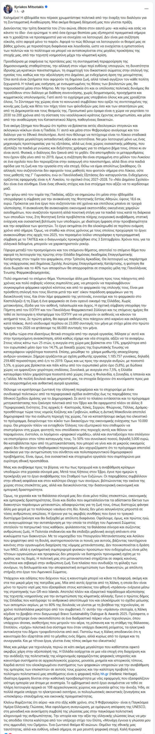 Μητσοτάκης: Τα κόμματα να προσέλθουν στον διάλογο για το Σύνταγμα χωρίς δογματισμούς – Μηδενική ανοχή στους διακινητές μεταναστών