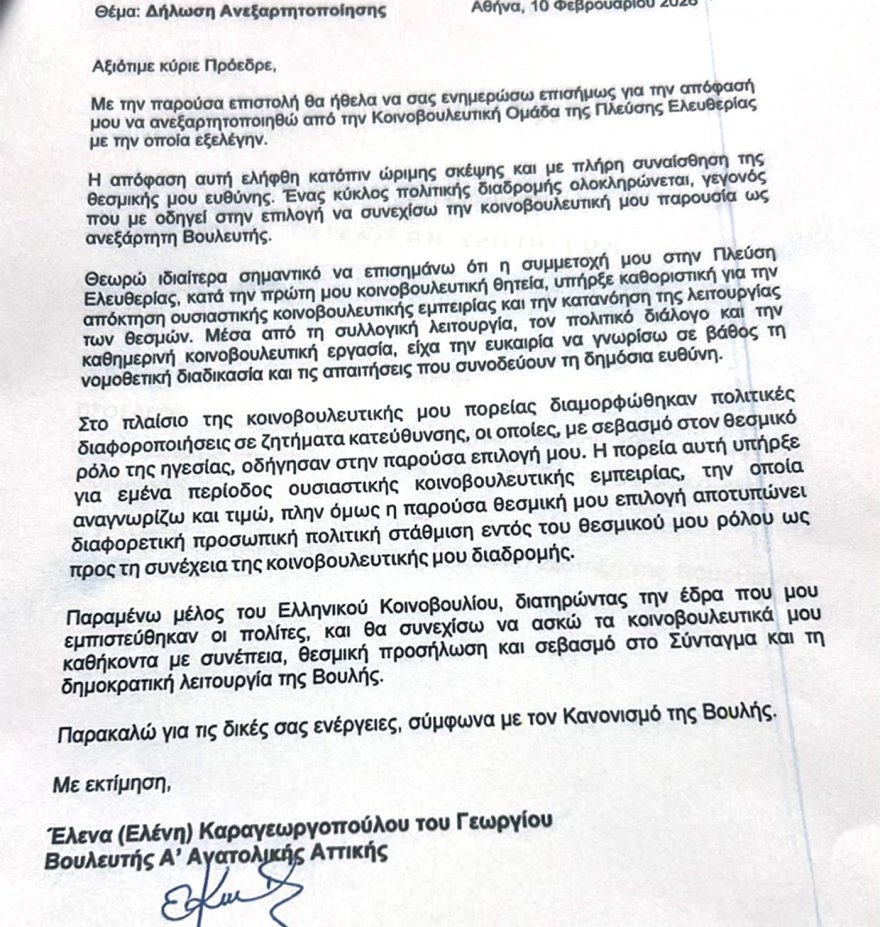 Ανακοινώθηκε και επισήμως στη Βουλή η επιστολή ανεξαρτητοποίησης της Ελένης Καραγεωργοπούλου