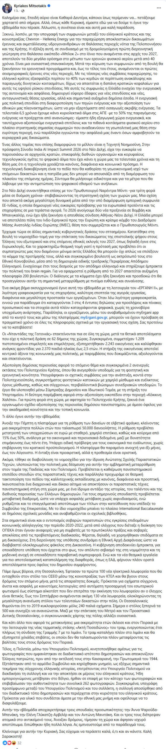 Μητσοτάκης: Οι έρευνες για υδρογονάναθρακες εγγυώνται την ασφάλεια απέναντι σε όσους αμφισβητούν τα κυριαρχικά μας δικαιώματα