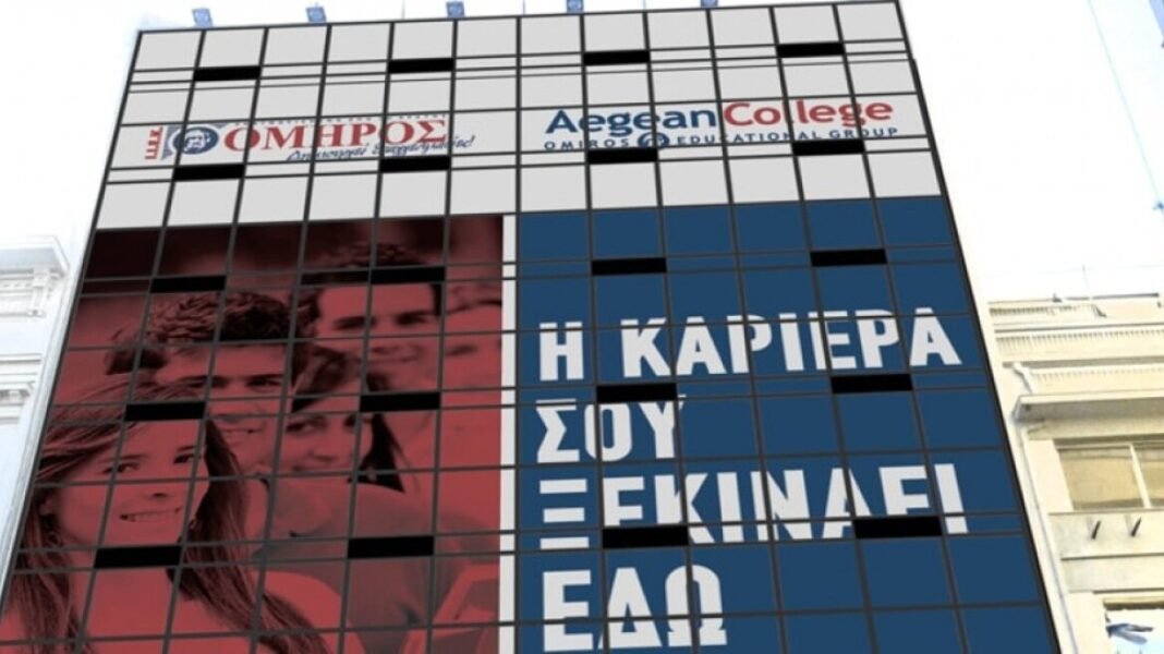Κλείνουν-οριστικά-ΙΕΚ-ΟΜΗΡΟΣ-και-aegean-college-στη-Λάρισα