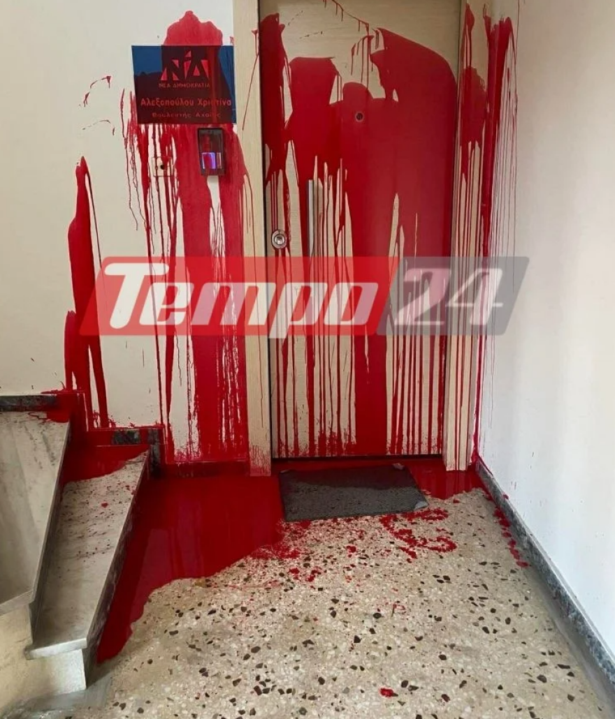 Επίθεση με μπογιές στο πολιτικό γραφείο της Χριστίνας Αλεξοπούλου στην Πάτρα