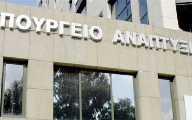 Υπ. Ανάπτυξης: Πρόσκληση για την παροχή εξειδικευμένων νομικών υπηρεσιών στη γ.γ. Ιδιωτικών Επενδύσεων
